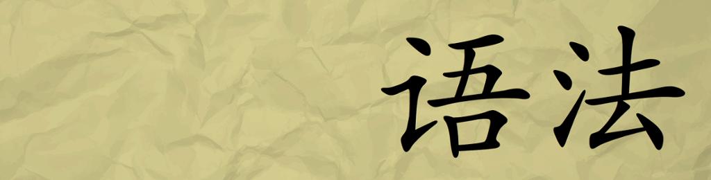 Kinesiske skrifttegn på gul bakgrunn. Betydning: grammatikk. Illustrasjon.