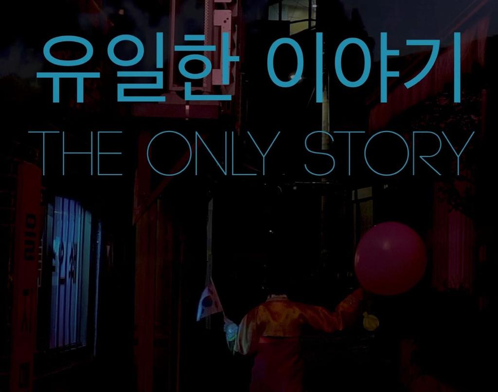 Utsnitt av ein filmplakat. Eit bilete viser ei kvinne som ber eit koreansk flagg og rosa ballong i ei mørk bygate. Overskrifta på plakaten er The Only Story. Dette er også skrive på koreansk øvst. Foto.