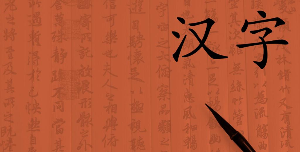 Kinesiske skrifttegn. Illustrasjon.